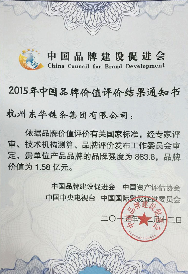En 2015 Nº 55 en el ranking de evaluación del valor de la marca en China